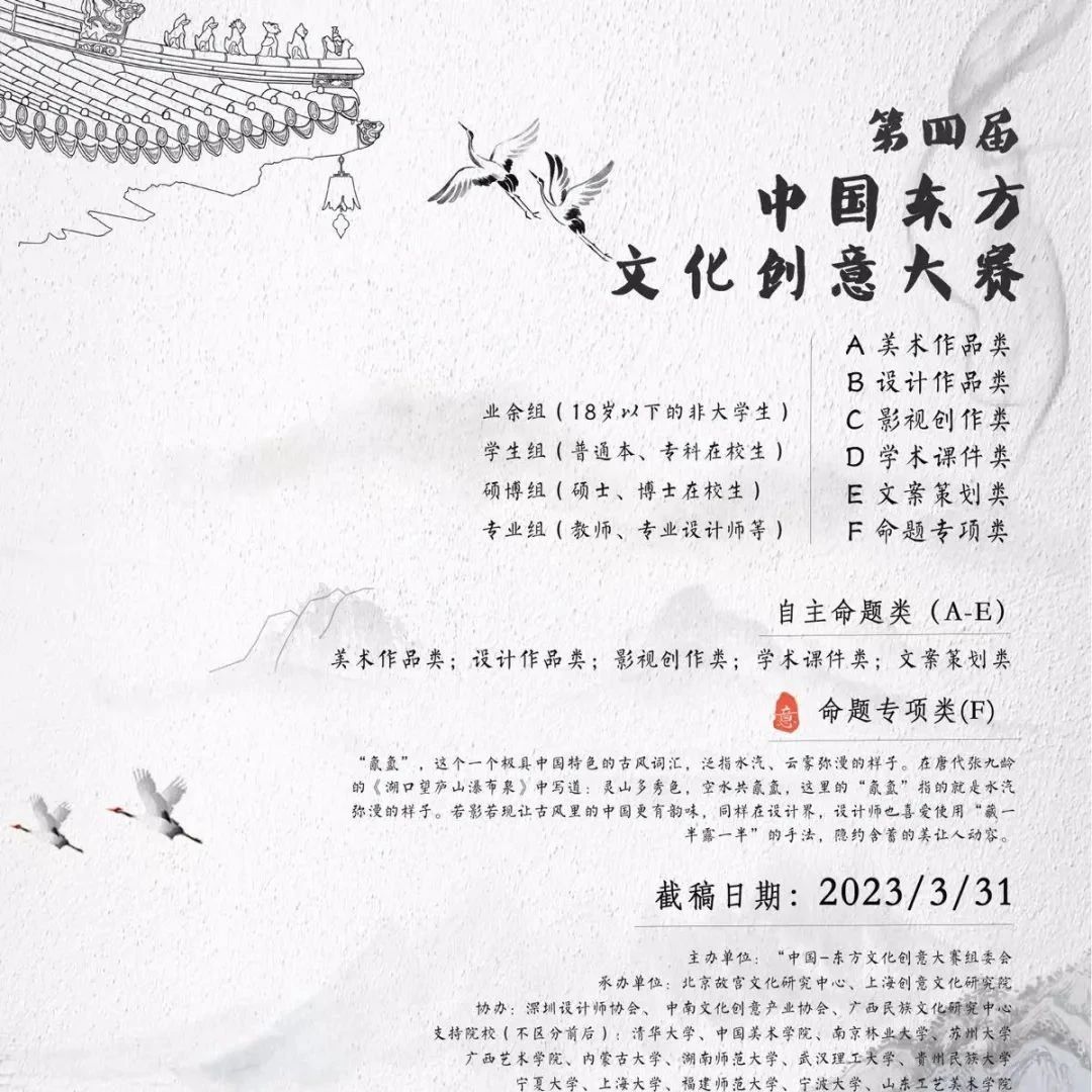 第四届中国·东方文化创意大赛