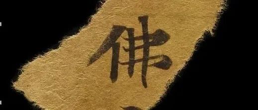 这些藏在国外的敦煌残纸，美出天际 | 大米艺术