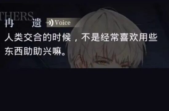 尺度那么大？国产女性向手游，出现用于doi的“交合节”设定