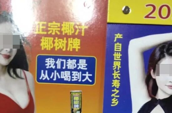 椰树挂历设计再惹争议，网友：这直接情趣内衣啊？！