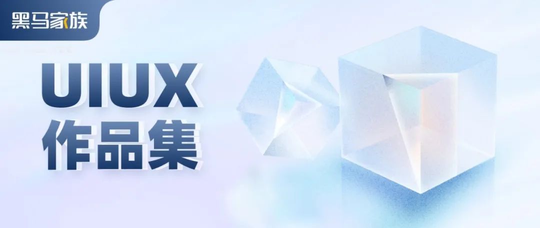 UI/UX设计作品集 | 第3季