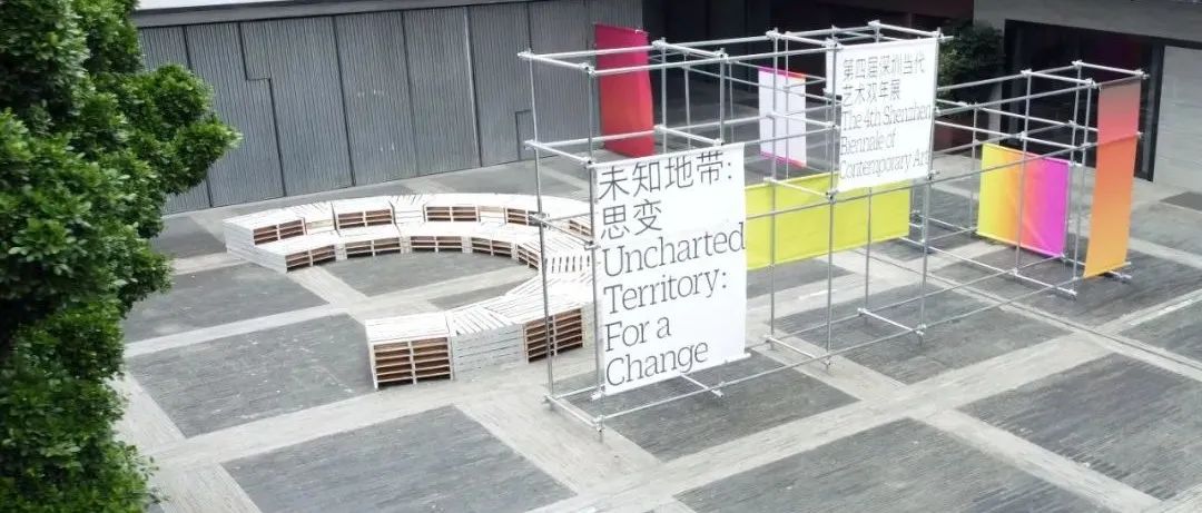 第四届深圳当代艺术双年展恢复开放通知