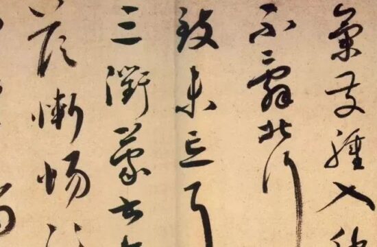 蔡襄《脚气帖》