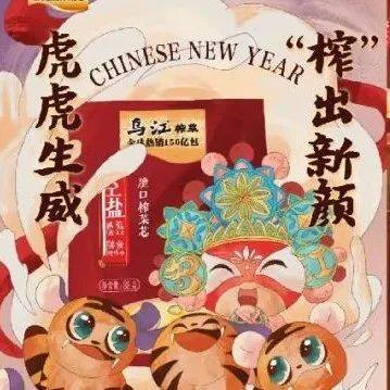 「虚谷無界·設計現場」乌江榨菜国潮新包装