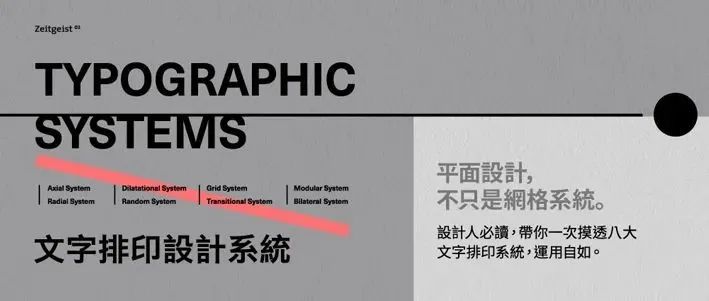 平面设计不止是网格系统