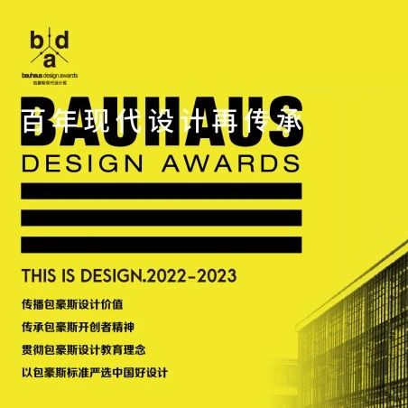 BDA包豪斯现代设计奖 | 迎来2023年度战略伙伴：WAZZOR瓦瑟系统门窗！