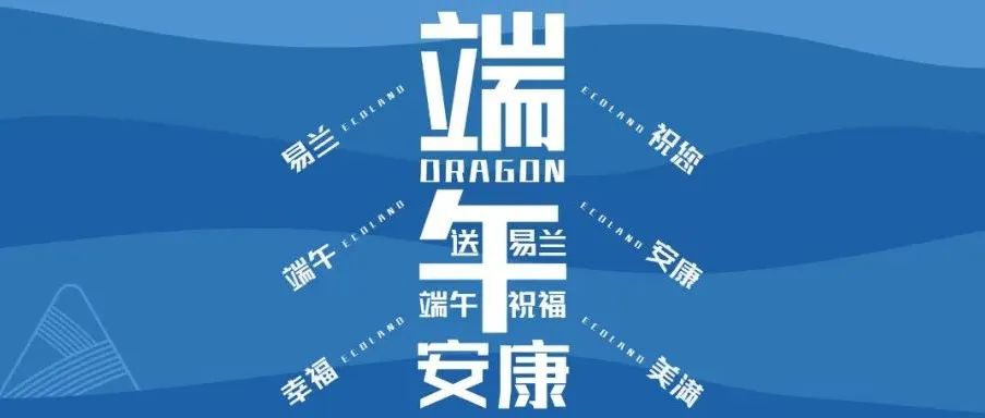 端午安康