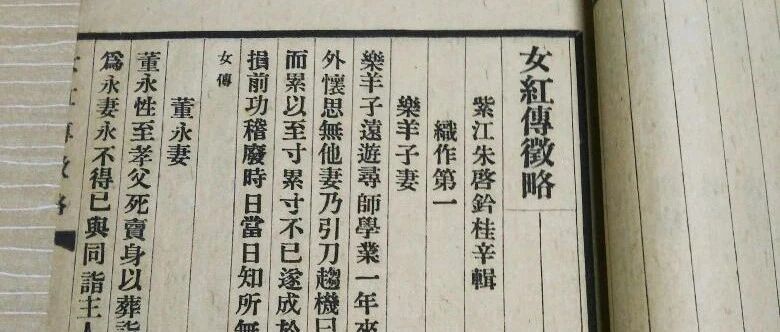 学术丨何振纪：朱启钤《女红传征略》对女性工匠研究的意义