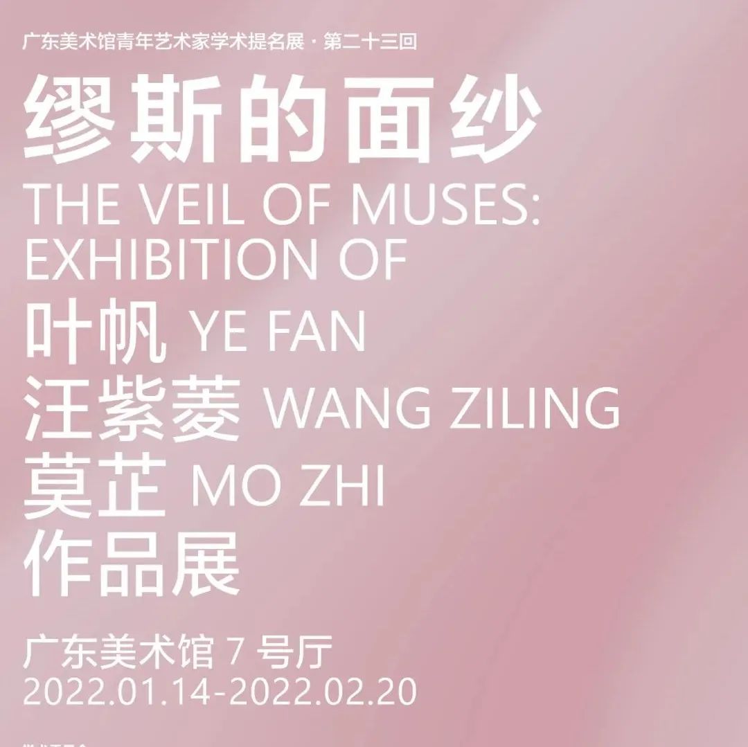 三位80后女艺术家带来“缪斯的面纱”群展