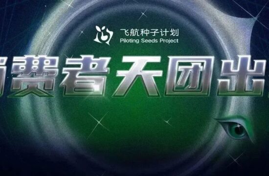 第二波阵容公布｜从工业数字化到虚拟潮流少女，消费者天团的这群消费者们究竟都有谁？