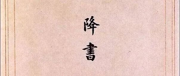 这是日本最好的书法：8月15日《投降书》