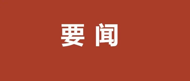 增强实现中华民族伟大复兴的精神力量