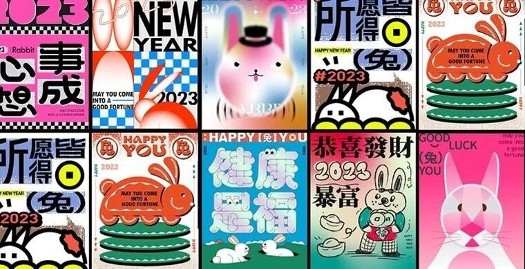 兔年阔落 | 新年红包封面延展