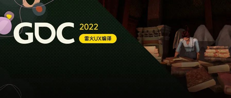 【雷火UX带你聚焦GDC2022】如何有效地向游戏发行商提案（ Armor Games：August Brown）