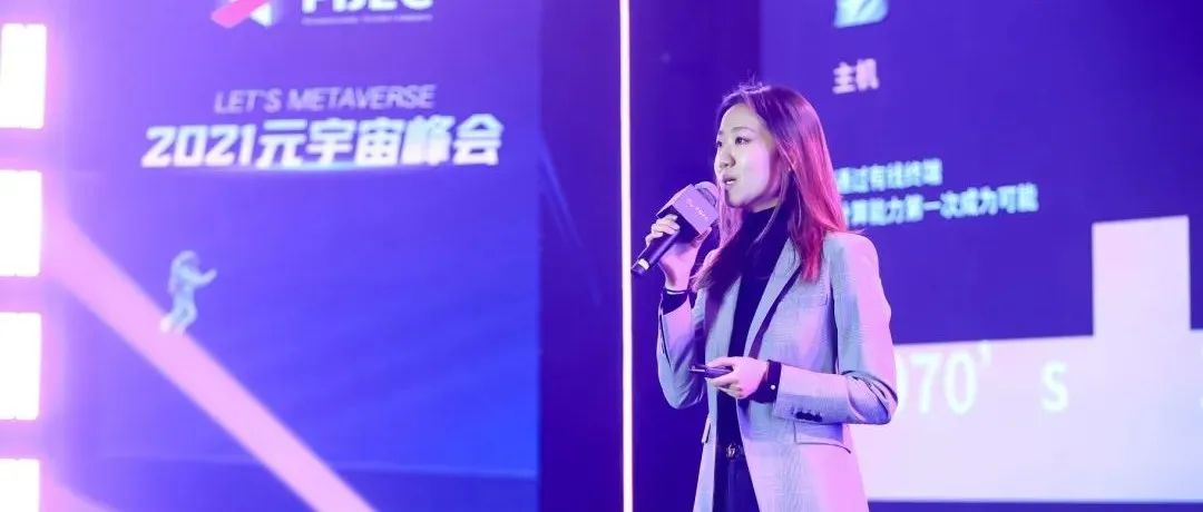 FBEC2021 | 微软混合现实产品市场经理孔宁：物理世界的交互无法替代，MR将重塑企业元宇宙核心沟通能力