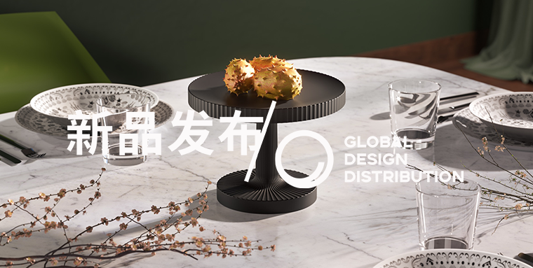 Driade｜Welcome 新品发布