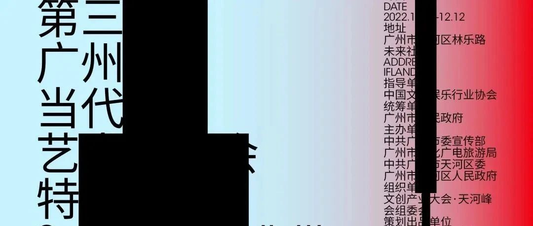 ARCH GALLERY 拱形画廊参展第三届广州当代艺术博览会