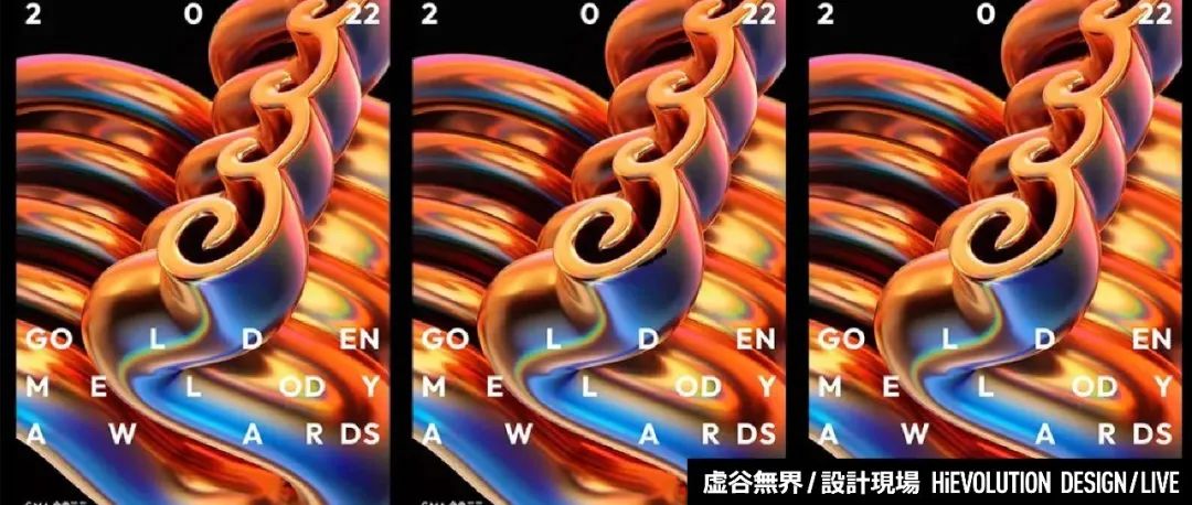 「虚谷無界·設計現場」第33届金曲奖前导视觉发布