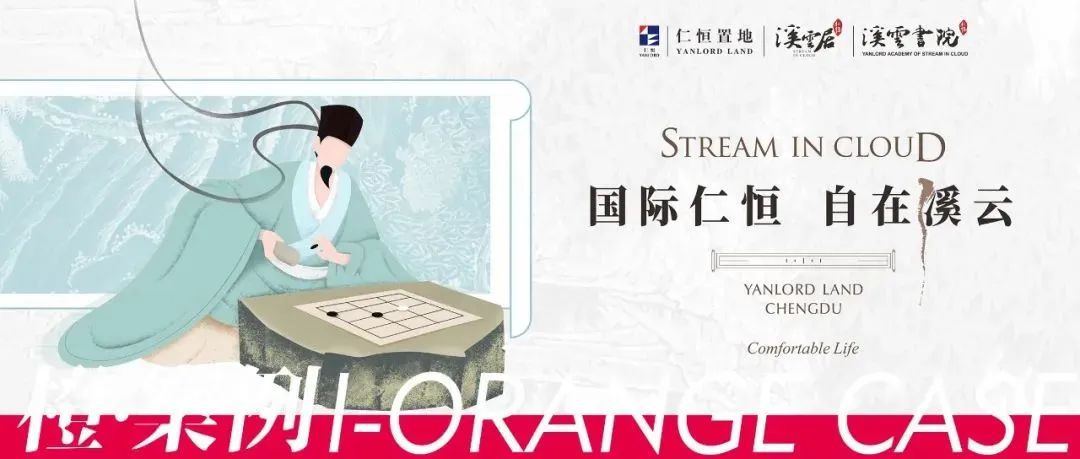 案例丨从豪宅到文旅，仁恒的守与破