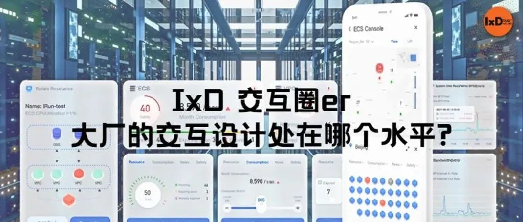 大厂的交互设计处在哪个水平?