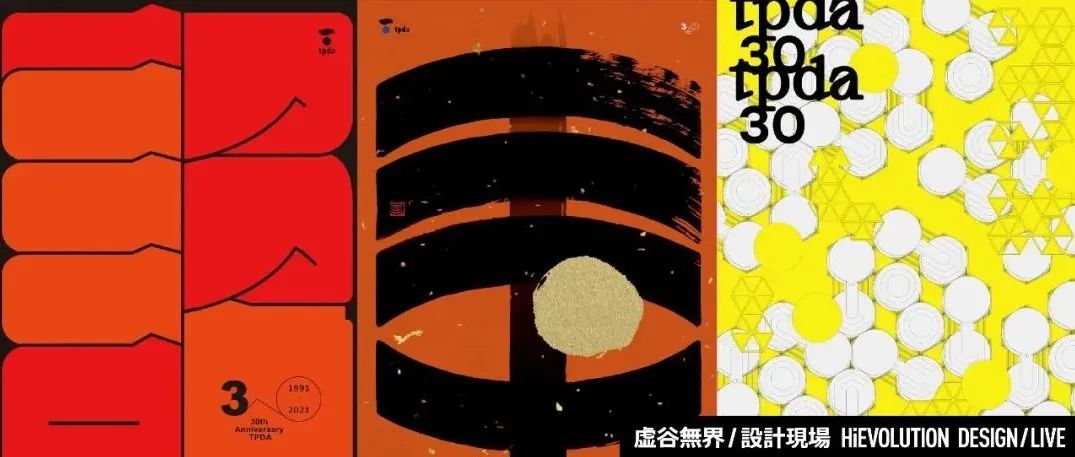 「虚谷無界·設計現場」2021台湾海报设计协会暨国际海报邀请展作品选