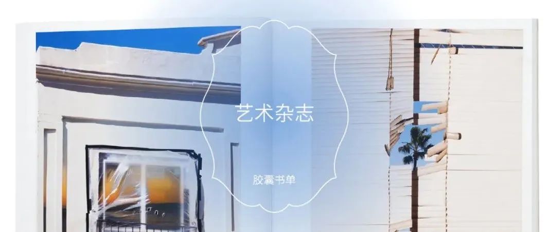 HA书单｜各领风潮的七本必看艺术杂志