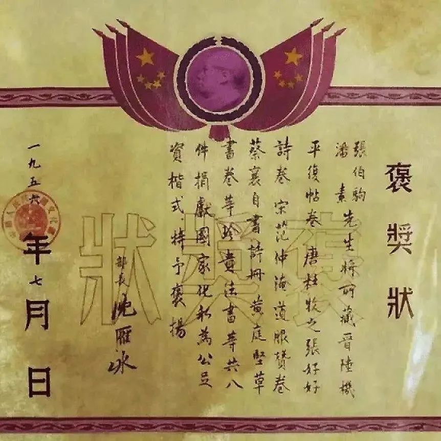 收藏大家张伯驹：烟云过眼，所获已多