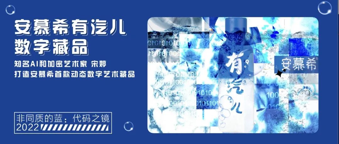 安慕希有汽儿新品 携手艺术家宋婷创新打造动态数字艺术藏品 限时上线微博TopHolder！