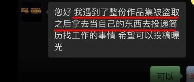 这个人盗取整份作品集找工作！这胆是真够大的