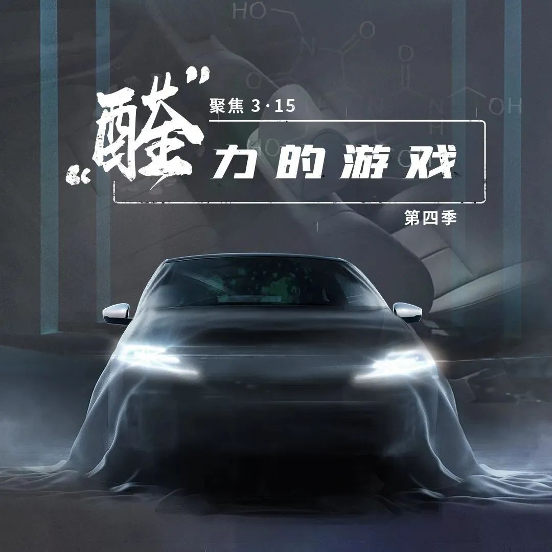 《醛力的游戏》第四季：我们的每一次呼吸都安全吗？