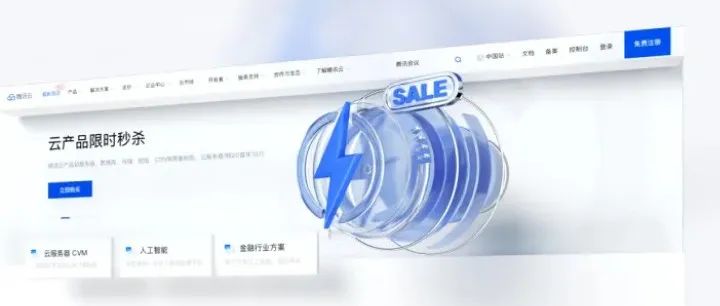 腾讯云官网改版，真把B端玩出了新花样！