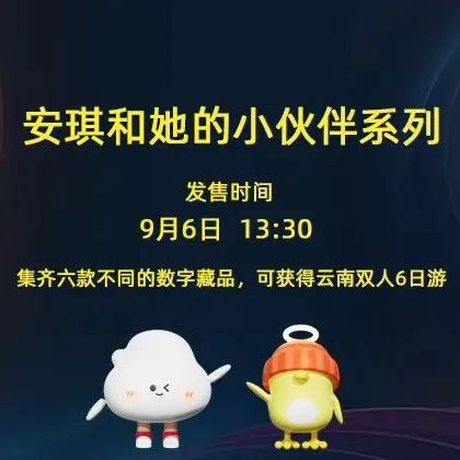 DT宇宙丨潮玩数字藏品+旅游赋能超强组合来袭！