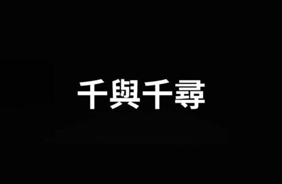 儿童的童话世界，成年人的社会法则