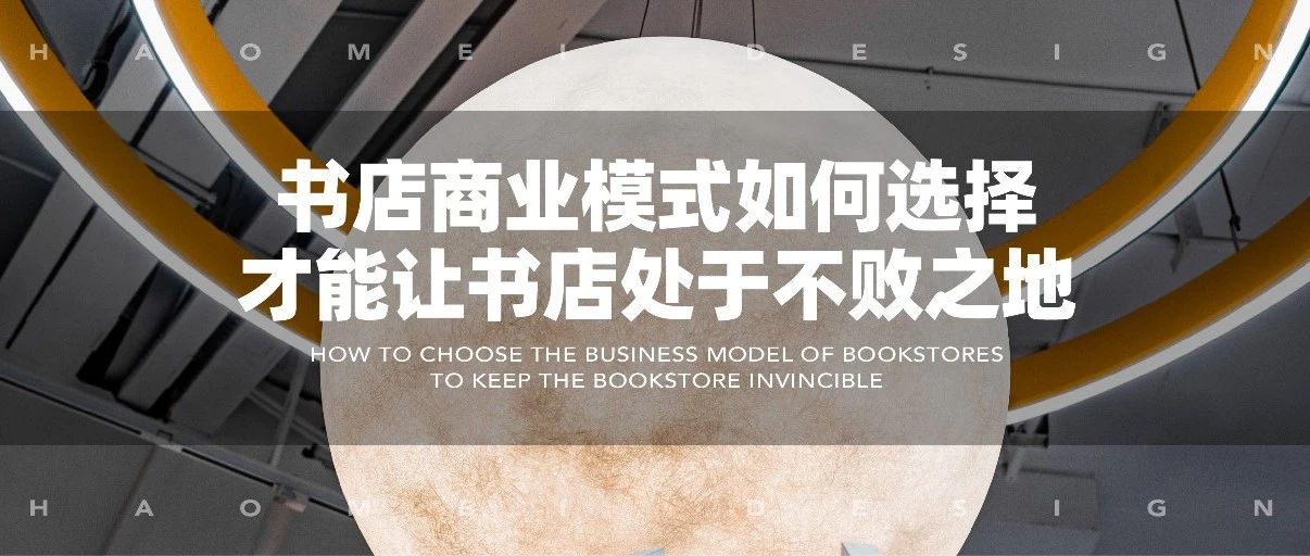 你知道吗？90%的 书店人不懂用户，9个颠覆性的步骤，助你找到适合自己的商业模式！