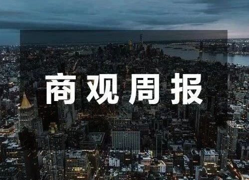 快讯丨新城控股曲德君申请辞去公司董事及联席总裁职务；欧莱雅、资生堂、阿迪达斯等发布业绩预报……