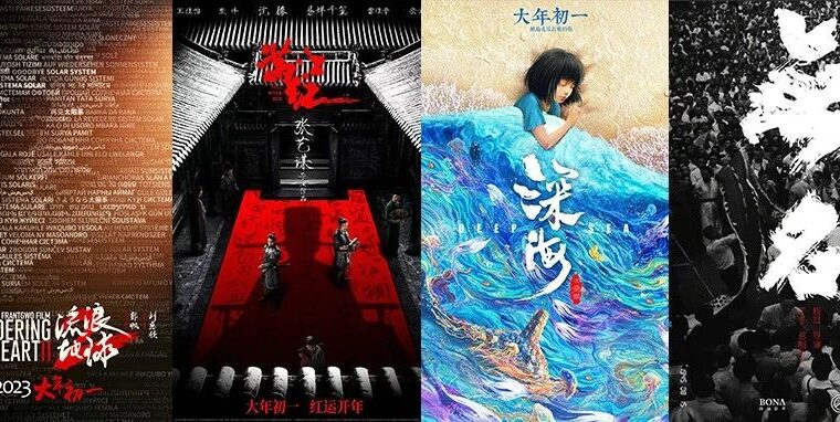 今年春节档电影海报真是神仙打架！太炸太裂了！