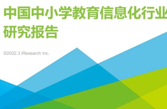 2022中国企业数字化运营成熟度报告