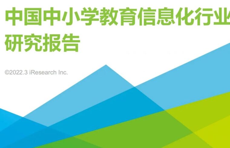 2022中国企业数字化运营成熟度报告