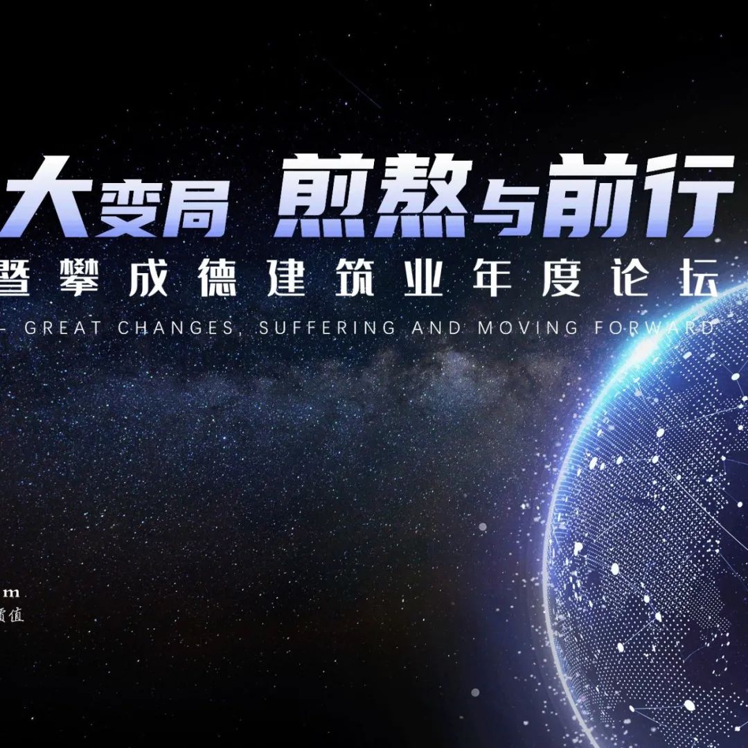 圆满落幕 | 预见2022——大变局，煎熬与前行