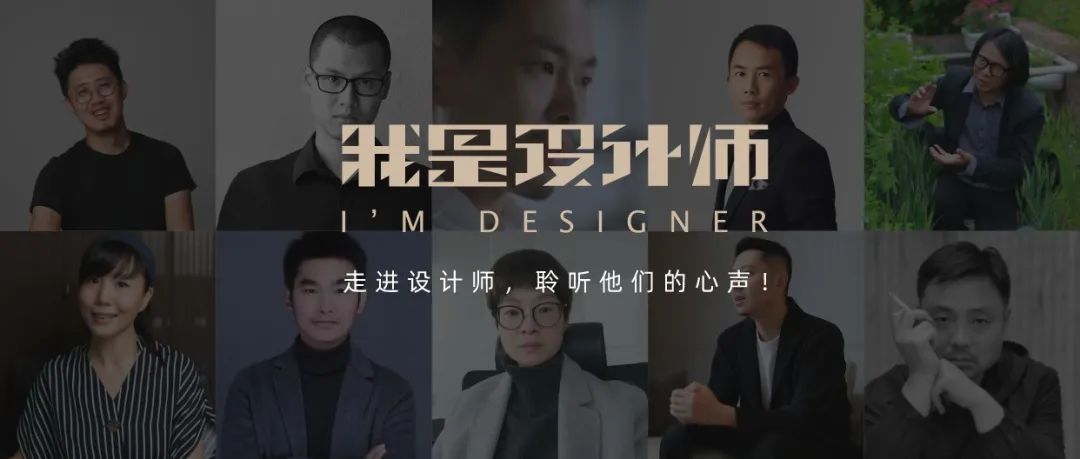 走进设计师，聆听他们的心声 |《我是设计师》第一季回顾