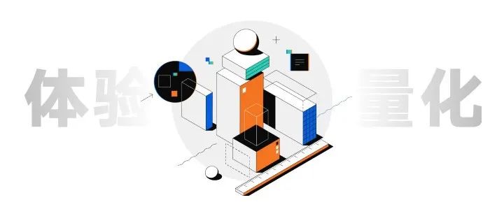 大厂是怎么量化体验设计的？