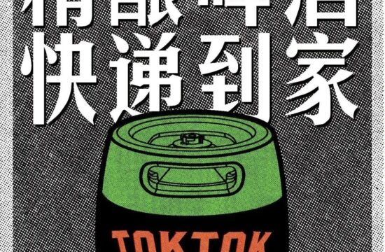 日咖夜酒的TOKTOK品牌设计，大口喝才快乐！