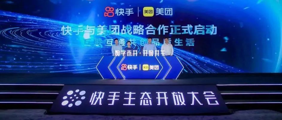互通新模板：快手种草，美团小程序直达成交