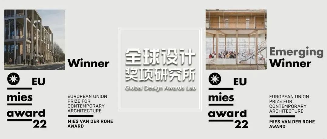 2022年密斯奖 EU Mies Award 大奖名单公布！Grafton Architects、Lacol 成为最终赢家！