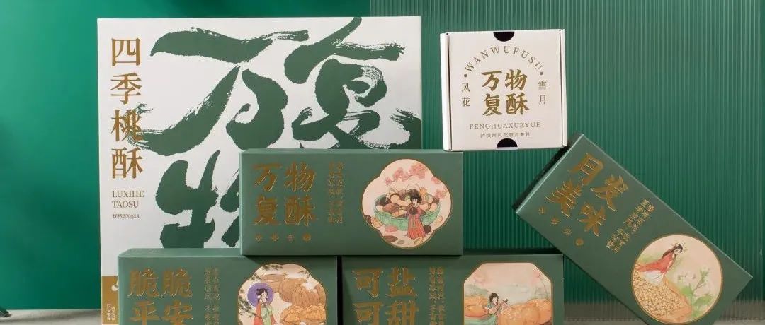 年轻人都喜欢的泸溪河，全新的中式礼盒包装太对味了！