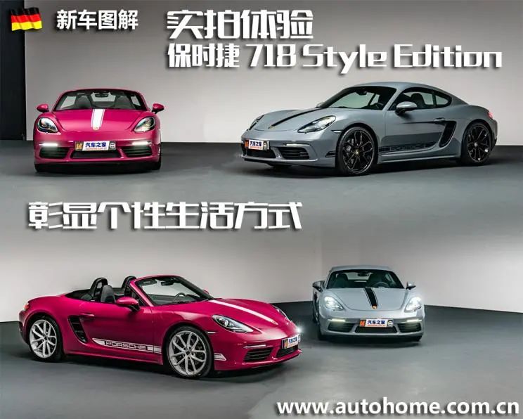 保时捷718 Style Edition！
