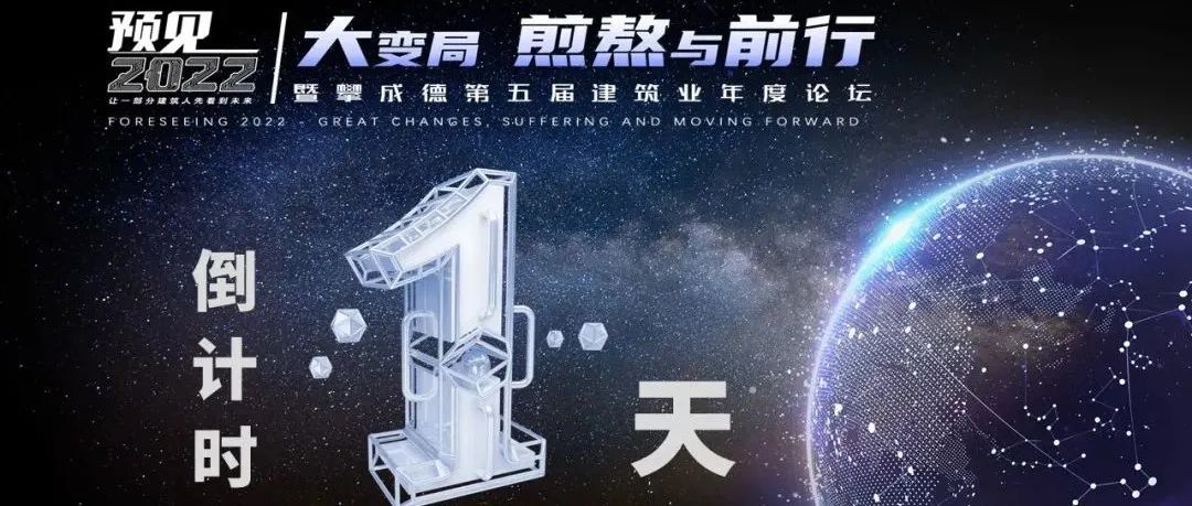 参会指南 | 预见2022——大变局，煎熬与前行