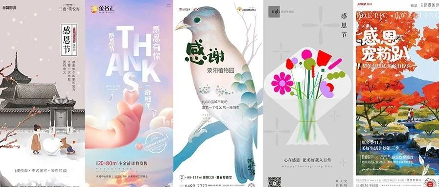 品牌感恩节海报，花式表达感谢用设计感动你我！
