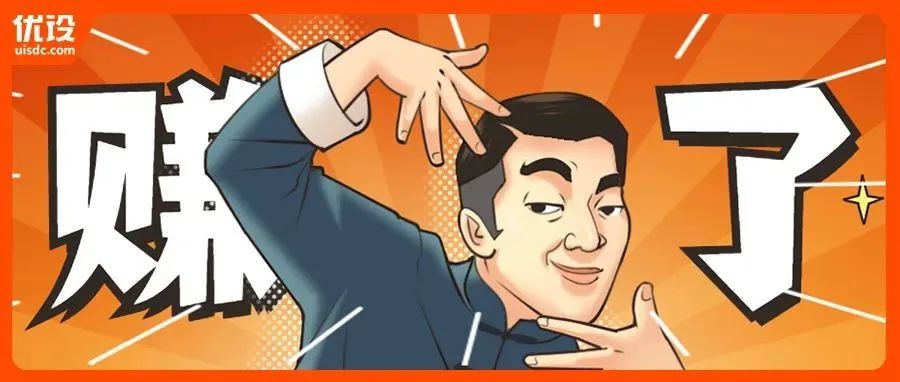 我加入优设VIP也快一年了，到底薅了多少羊毛？