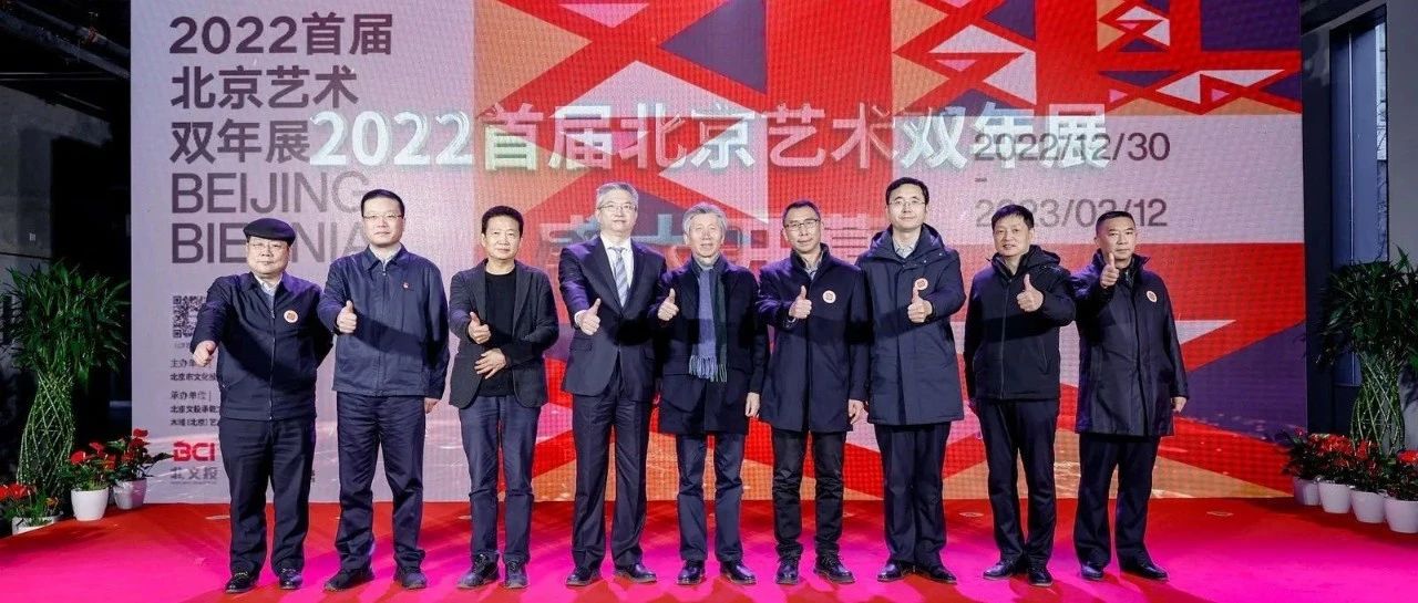 雅昌专稿 | 2022首届北京艺术双年展 历史记忆与当代“共生”